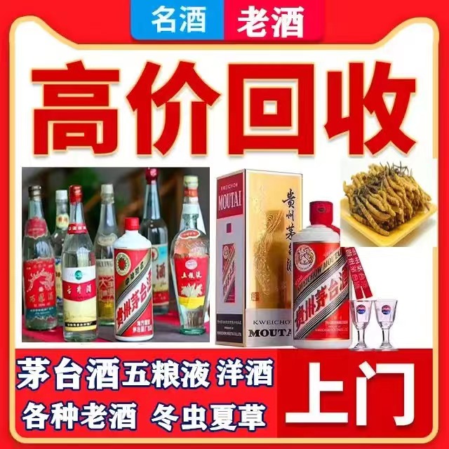 五龙口镇八十年茅台酒回收上门哪里回收(附近上门回收茅台酒）